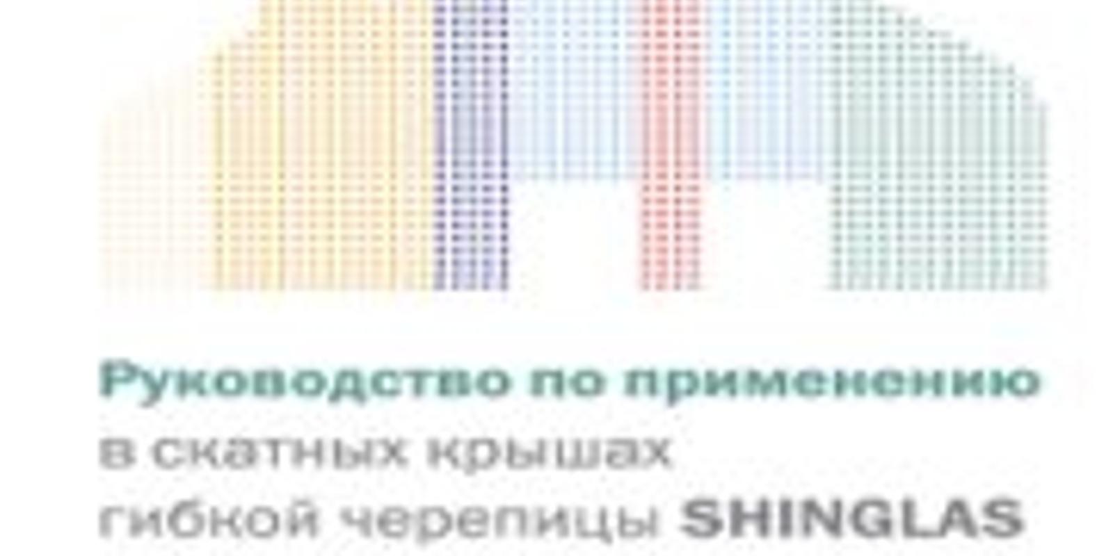 Справочник ТЕХНОНИКОЛЬ