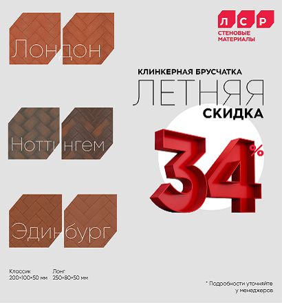 ЛСР Акция на газобетон